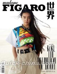 『Madame Figaro 中文版 2021年4月（木村光希）』 