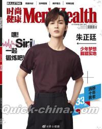 『時尚健康 男士版 Men’s Health 2021年4期（朱正廷）』 