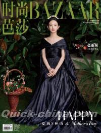 『時尚芭沙HARPER’S BAZAAR 2021年5月（趙麗穎）』 