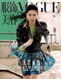 『VOGUE服飾与美容2021年6月（劉亦菲）』 