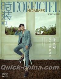 『時装男士L’officiel Hommes 2021年6月B款（佟大為（トン・ダーウエイ）表紙）』 