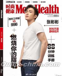 『時尚健康 男士版 Men’s Health 2021年5月（張彬彬）』 