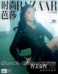 『時尚芭莎HARPER’S BAZAAR 2021年6月（姚晨）』 