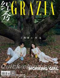 『紅秀GRAZIA 2021年総第508期（王鶴棣、周也）』 