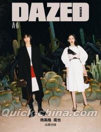 『DAZED 青春潮流誌 2021年5月（周也、楊英格）』 