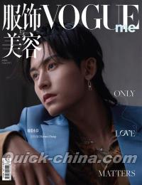 『Vogue Me服飾与美容 2021年6月（張哲瀚）』 