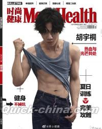 『時尚健康 男士版 Men’s Health 2021年6月A版（胡宇桐）』 