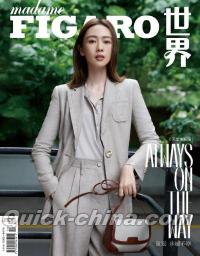 『Madame Figaro 中文版 2021年6月（童瑶）』 