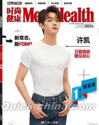 『時尚健康 男士版 Men’s Health 2021年7月（許凱）』 