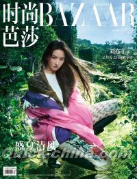 『時尚芭莎HARPER’S BAZAAR 2021年7月（劉亦菲）』 