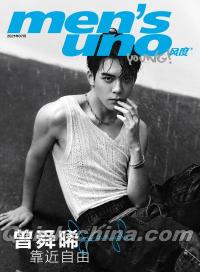 『風度MEN’S UNO YOUNG 2021年7月（曾舜晞）』 