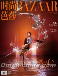 『時尚芭莎HARPER’S BAZAAR 2021年8月（周迅）』 