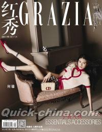 『紅秀GRAZIA 2021年総第518期（何穂）』 