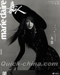 『嘉人marieclaire 2021年8月（李冰冰）』 