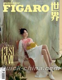 『Madame Figaro 中文版 2021年8月A款（楊冪）』 