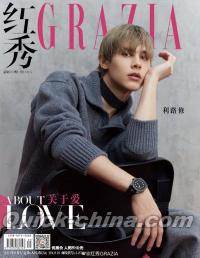 『紅秀GRAZIA 2021年総第519期（利路修）』 