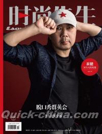 『時尚先生Esquire 2021年8月（崔健）』 