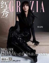 『紅秀GRAZIA 2021年総第520期（張嘉倪）』 