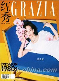 『紅秀GRAZIA 2021年総第521期（張鈞寧）』 