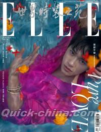 『ELLE世界時装之苑2021年9月刊（易烊千璽）』 