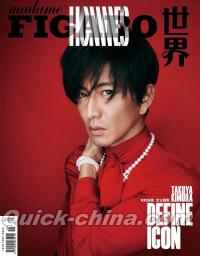 『Madame Figaro 中文版 2021年8月下（木村拓哉）』 