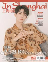 『上海電視周刊 2021年8D（管櫟、孫儷）』 