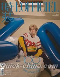 『時装女士L’OFFICIEL 2021年9月A款（鹿晗）』 