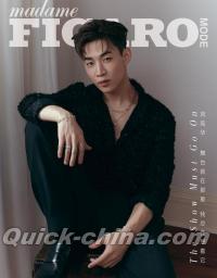 『Madame Figaro 中文版 2021年9月（劉憲華Henry）』 