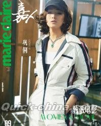 『嘉人marieclaire 2021年9月D款（鞏俐）』 