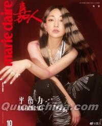 『嘉人marieclaire 2021年10月A款（周迅）』 