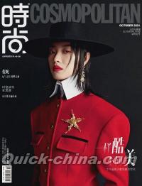 『時尚COSMOPOLITAN 2021年10月A款（倪妮）』 