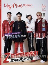 『My plus+加分誌 2021年9月號 TRASH樂團（台湾版）』 