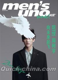 『風度MEN’S UNO YOUNG 2021年10月（周柯宇／INTO1）』 