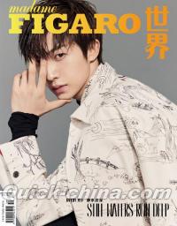 『Madame Figaro 中文版 2021年10月B款（劉宇／INTO1）』 