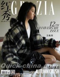 『紅秀GRAZIA 2021年総第526期（関暁彤）』 