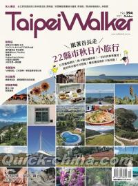 『Taipei Walker 2021年10月號 第294期（台湾版）』 