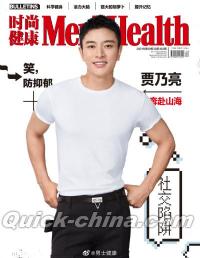 『時尚健康 男士版 Men’s Health 2021年10月（賈乃亮）』 