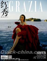 『紅秀GRAZIA 2021年総第529期（邱天）』 