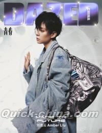 『DAZED 青春潮流誌 2021年秋季刊（劉逸雲）』 