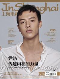 『上海電視周刊 2021年10C（尹昉）』 