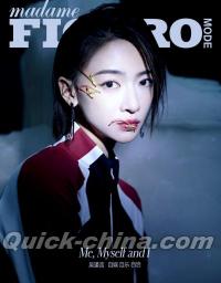 『Madame Figaro 中文版 2021年11月（呉謹言）』 