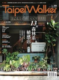 『Taipei Walker 2021年11月號 第295期（台湾版）』 