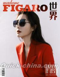 『Madame Figaro 中文版 2021年11月（秦嵐）』 