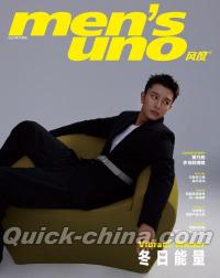 『風度MEN’S UNO CHINA 2021年12月（賈乃亮）』 