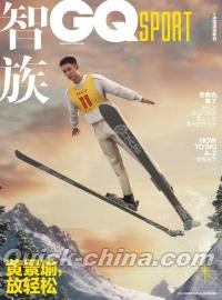 『智族GQ SPORT 2021年12月別冊（黄景瑜）』 