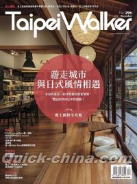 『Taipei Walker 2021年 12月號 第296期（台湾版）』 