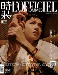 『時装男士L’officiel Hommes 2021年12月B款（白敬亭）』 