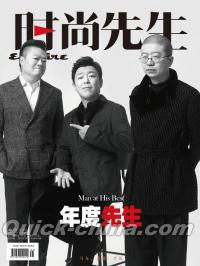 『時尚先生Esquire 2021年12月（十位年度先生）』 