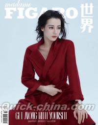 『Madame Figaro 中文版 2021年12月A款（迪麗熱巴）』 