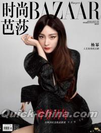 『時尚芭莎HARPER’S BAZAAR 2022年1月（楊冪）』 